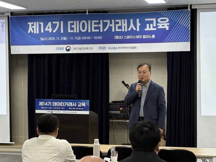 한국데이터산업협회, 하반기 데이터거래사 양성 과정 개시