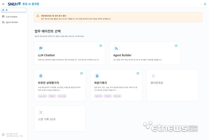 SNUH.AI 실행 화면