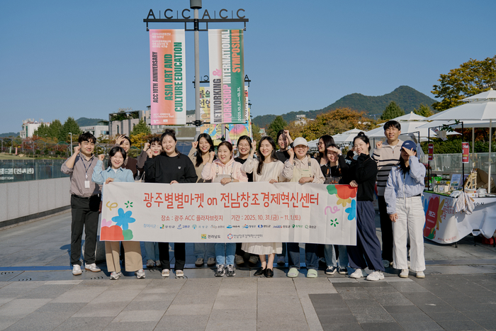 전남창조경제혁신센터는 지난달 31일과 11월 1일 이틀간 전남창조경제혁신센터 보육기업 17개사를 대상으로 '광주별별마켓 on 전남창조경제혁신센터'를 공동 운영했다.