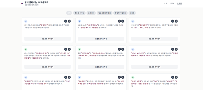 강원혁신센터 AI프롬프트 가이드