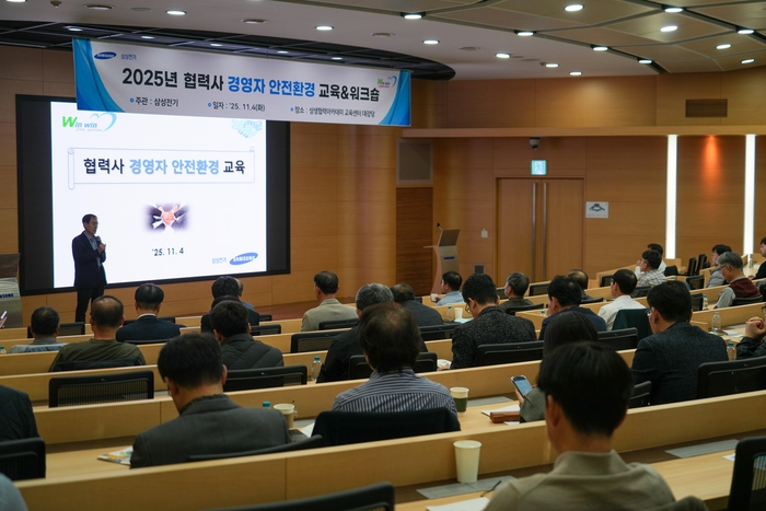 삼성전기가 4일 경기도 수원 삼성전자 상생협력아카데미에서 협력사 대표 및 안전환경 책임자와 워크숍을 진행하고 있다. 〈사진 삼성전기 제공〉
