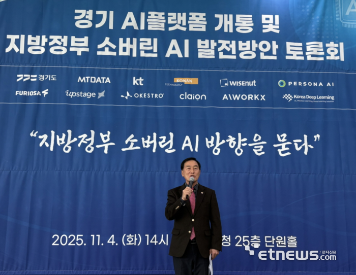 경기도의회, 'AI 엔진' 켠다…경기, 데이터 주권 시대 시동