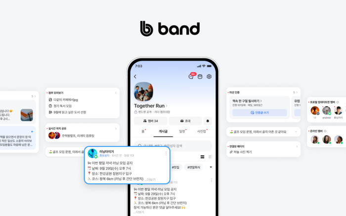 네이버 밴드 개별홈 개편 〈자료 네이버〉