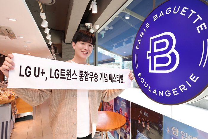 LGU+, 트윈스 통합 우승 기념 '윈윈 페스티벌'