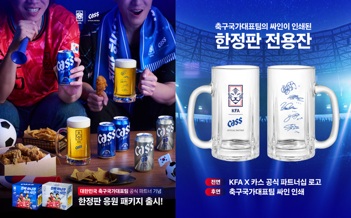 오비맥주, 'KFA × 카스' 파트너십 기념 한정판 응원 패키지 출시