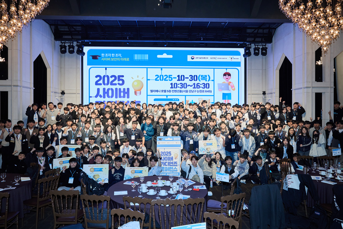 사이버 보안의 미래 담은 '사이버 가디언즈 컨퍼런스' 성료