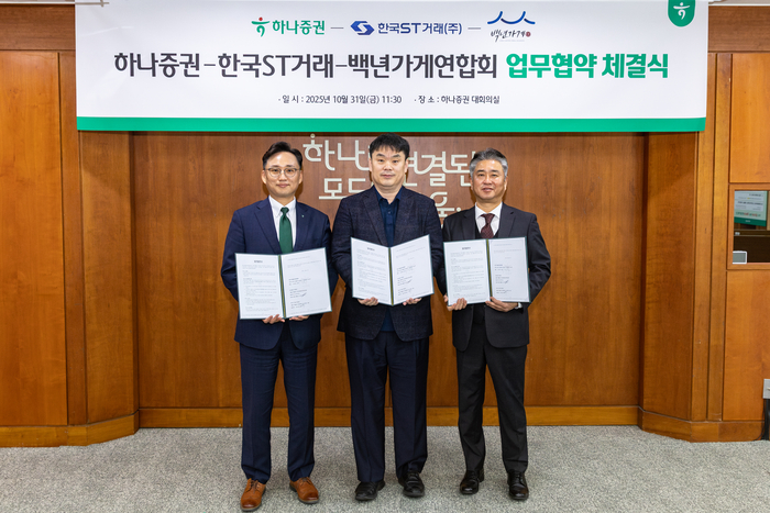 (왼쪽부터) 조대현 하나증권 WM그룹 그룹장, 정상준 한국ST거래 대표, 이광호 백년가게연합회장이 업무협약을 체결하고 있다. (사진=한국ST거래)