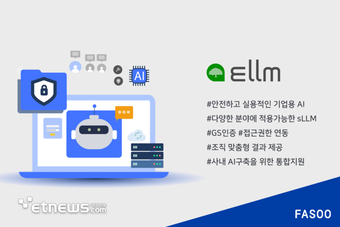 파수, 기업용 AI 'Ellm' GS인증 획득…공공 및 기업 AI 시장 집중 공략