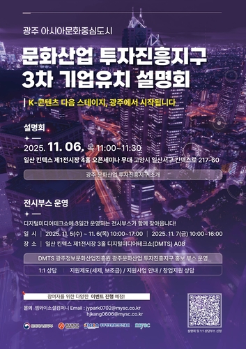 '투자진흥지구 3차 기업유치 설명회' 포스터.