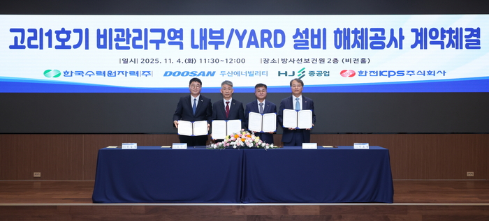 서울 한수원 방사선보건원에서 열린 '고리 1호기 비관리구역 내부·야드 설비 해체공사' 계약 체결식에서 주요 관계자들이 기념촬영을 하고 있다. 왼쪽부터 HJ중공업 정철상 전무, 한수원 조석진 기술부사장, 두산에너빌리티 김종두 사장, 한전KPS 전호광 부사장
