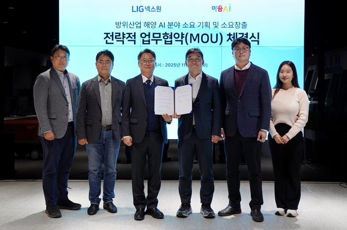 LIG넥스원-마음AI, 차세대 국방 혁신 추진 MOU 교환