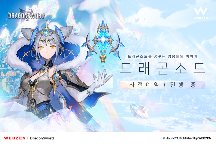웹젠, 오픈월드 액션 RPG '드래곤소드' 사전 등록 진행