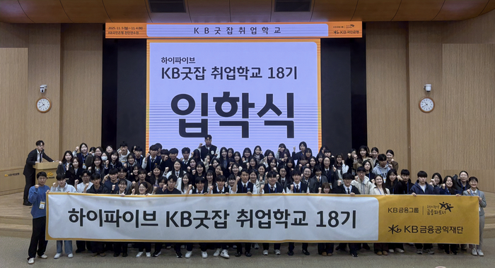 KB국민은행 천안연수원에서 열린 'KB굿잡 취업학교 18기' 참여 학생들이 기념촬영을 하고 있다.