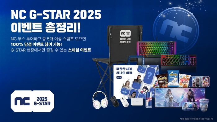 엔씨소프트, '지스타 2025' 현장 프로그램 공개