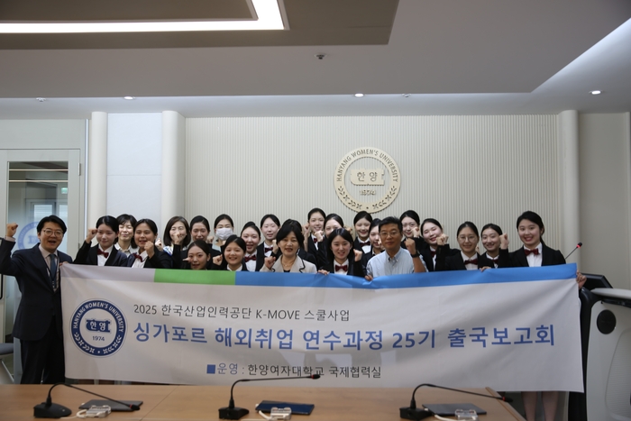 지난 9월 26일 본관 7층에서 '싱가포르 호텔실무자 취업연수과정 25기 출국보고회'가 진행됐다.(사진=한양여대)