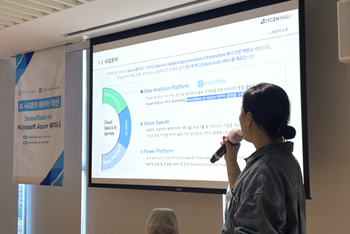 아이티센인포유, MS·스노우플레이크와 세미나 개최