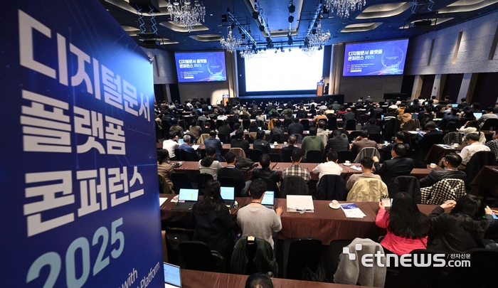 전자신문, 한국디지털문서플랫폼협회가 주최한 '디지털문서 플랫폼 콘퍼런스 2025'가 6일 서울 서초구 엘타워에서 열렸다. 김민수기자 mskim@etnewsc.om