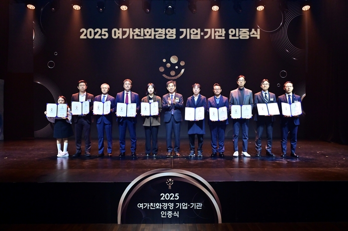 여가친화경영 기업·기관 인증서 수여 사진.