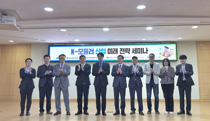 K-모듈러 산업 미래 전략 세미나. 한국철강협회