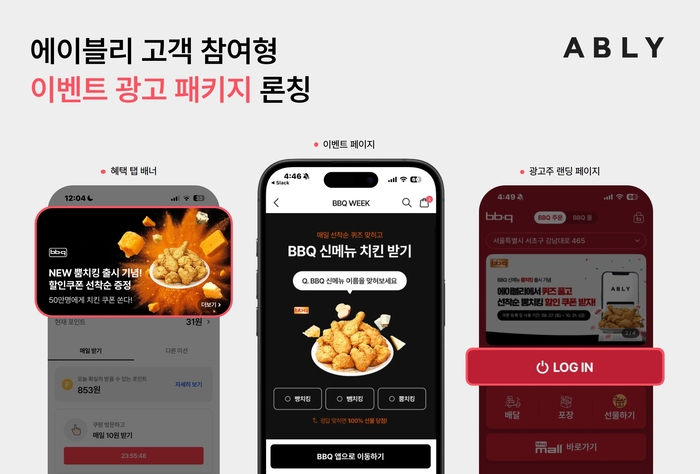 에이블리는 외부 기업 및 브랜드를 대상으로 한 '이벤트 광고 패키지' 상품을 론칭했다.