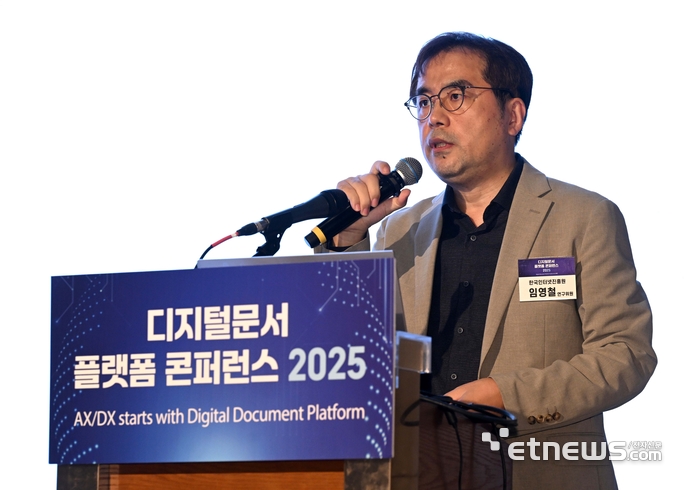 “AI가 체결한 계약 책임은 누구에게?”...디지털문서플랫폼콘퍼런스2025