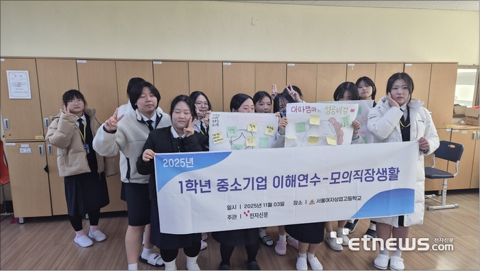 전자신문은 지난 3일과 5일 서울여상 1학년 학생들을 대상으로 진로 탐색과 디지털 리터러시 역량 강화를 위한 교육 프로그램을 실시했다.
