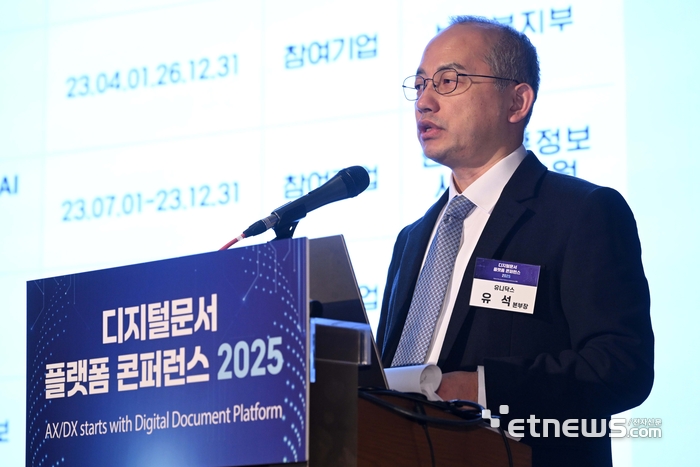 [디지털문서 플랫폼 콘퍼런스 2025]유석 유니닥스 본부장, “문서 의미까지 읽는 AI OCR 기술 앞장”