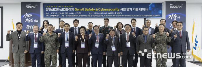 에이치시티, 방산분야 AI·사이버보안 시험평가 기술세미나 개최