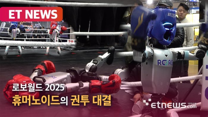 휴머노이드의 권투 대결로 체감되는 '피지컬 AI' [영상]