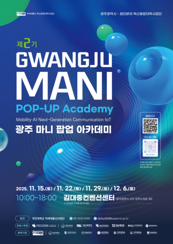 팝업 아카데미 '광주 마니(MANI) 포스터.