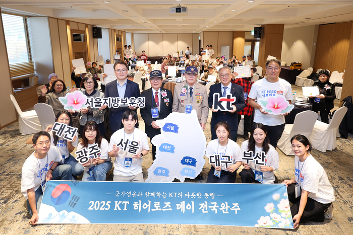 '히어로즈 데이' 2025년도 연간 활동 마감 행사에 참석한 국가유공자와 KT, 국가보훈부 관계자들이 기념촬영을 했다.