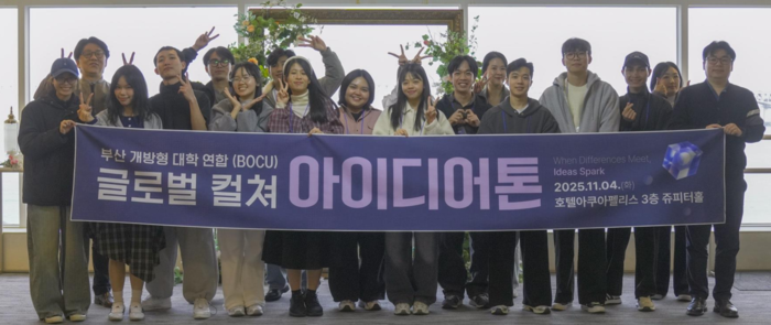 'BOCU 글로벌 컬쳐 아이디어톤'에 참가한 외국인 유학생들