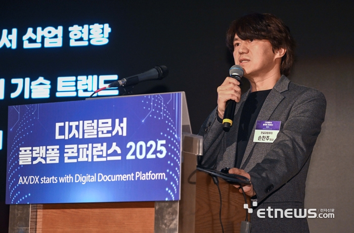[디지털문서 플랫폼 콘퍼런스 2025]손찬주 한컴 이사, “HWPX로 AI 업무 자동화 시장 선도”