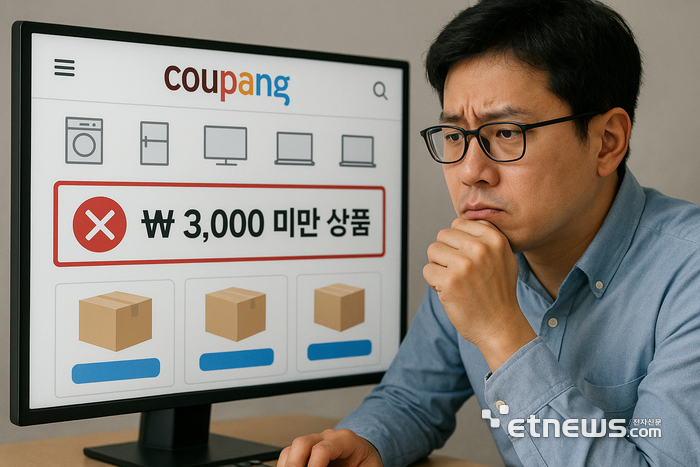 단독쿠팡, 마켓플레이스서 '3000원 미만 상품' 퇴출…'최소 판매가' 도입