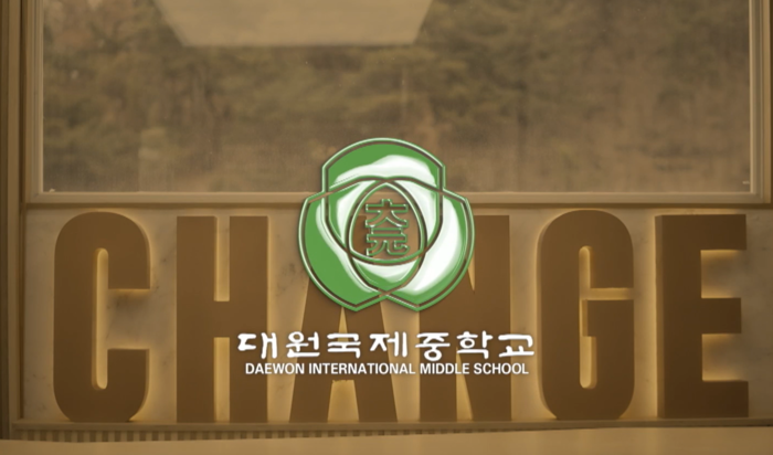 대원국제중은 2026학년도 모집에서 23.55대 1의 경쟁률을 기록했다. (사진=대원국제중 홍보영상)