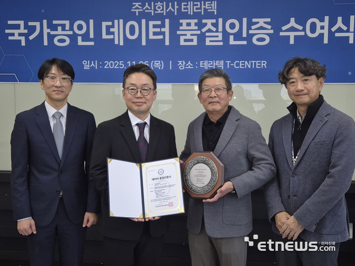 와이즈스톤, 테라텍 '서버 및 솔루션 유통 데이터' 에 DQ인증 Class A 수여