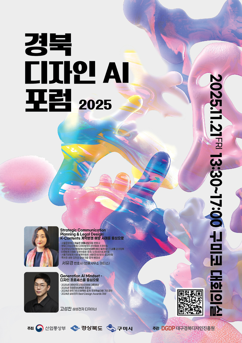 “디자인과 AI가 만나면 어떤 효과가?”…21일 구미코 '2025 경북 디자인 AI 포럼'에서 전문가 강연