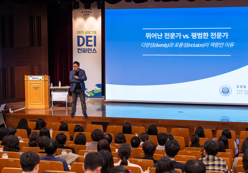 6일 서울 종로구 교보생명빌딩에서 열린 '2025 DEI 컨퍼런스'에서 김경일 아주대 교수가 'AI 시대 다양성과 포용성 역량의 핵심'을 주제로 강연하고 있다.(사진=교보생명)
