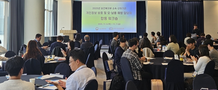 한국사회보장정보원이 6일부터 7일까지 이틀간 부산 수영구 호메르스 호텔에서 2025년 개인정보 보호·오남용 예방 담당자 합동 워크숍을 개최했다.(사진=한국사회보장정보원)