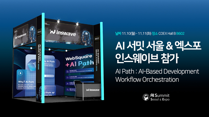 인스웨이브, 'AI 서밋 2025' 참가…혁신 워크플로우 'AI 패스' 공개