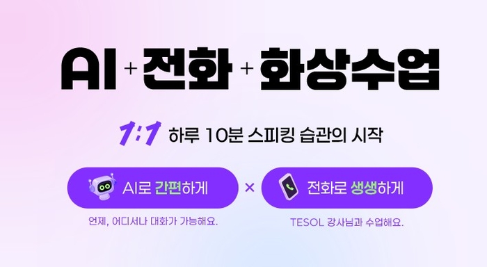 [에듀플러스]YBM넷, “전화화상으로 나만의 스터디 해볼까”