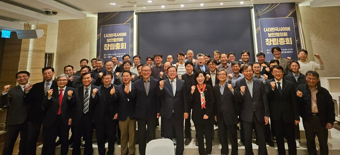 산·학·연·정 협의체 '한국사이버보안협의회' 공식 출범… 사이버 보안 모범 모델 제안