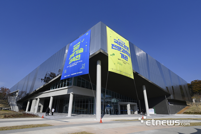 국립강원전문과학관