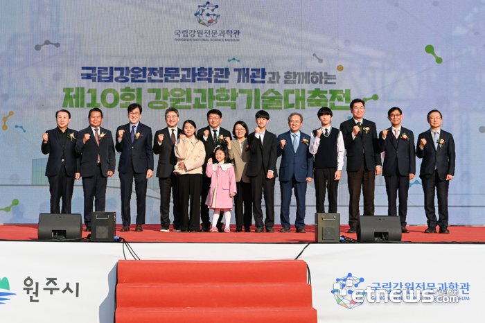 강원과학기술대축전 개막식
