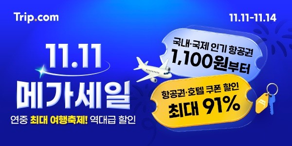 사진= 트립닷컴