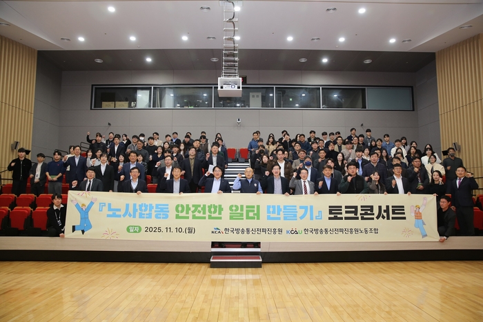 한국방송통신전파진흥원(KCA)  '안전한 일터 만들기' 토크 콘서트