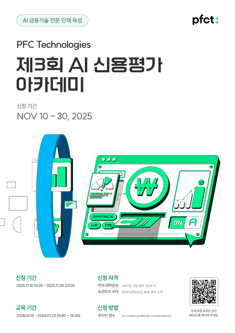 PFCT, '제3회 AI 신용평가 아카데미' 개최 - 뉴스 썸네일 이미지