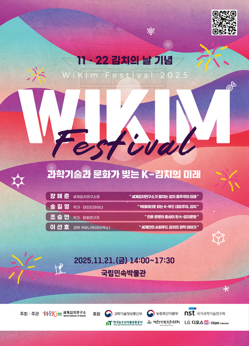 '2025 제3회 위킴 페스티벌' 포스터.