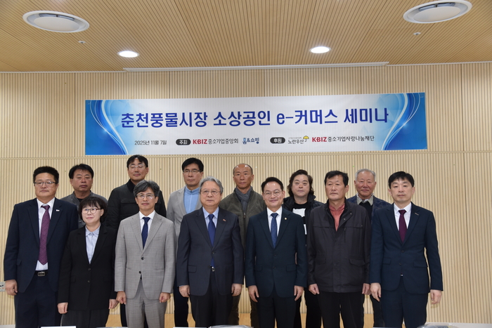 지난 7일 강원도 춘천 강남동행정복지센터에서 열린 '지역 소상공인 e커머스 세미나'에서 참석자들이 기념사진을 촬영하고 있다. (앞줄) 맨 좌측부터 중소기업중앙회 강원지역본부장 박철, 소상공인시장진흥공단 강원지역본부 본부장 백순임, 강원지방 중소벤처기업청 청장 박순홍, 중소기업중앙회 강원중소기업회장 최선윤, 더불어 민주당 국회의원허영, 풍물시장 운영회장 임병철, 중소기업벤처진흥공단 강원지역본부 본부장 정지창