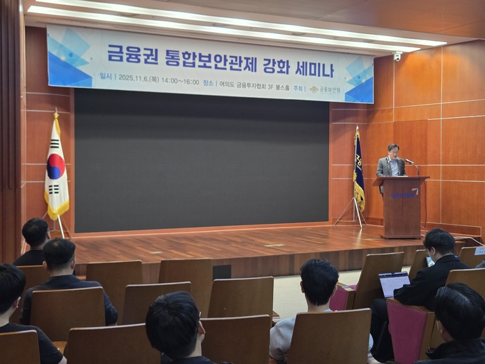 금융권 통합보안관제 강화 세미나 사진
